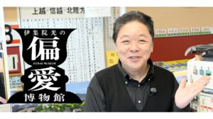 伊集院光の偏愛博物館