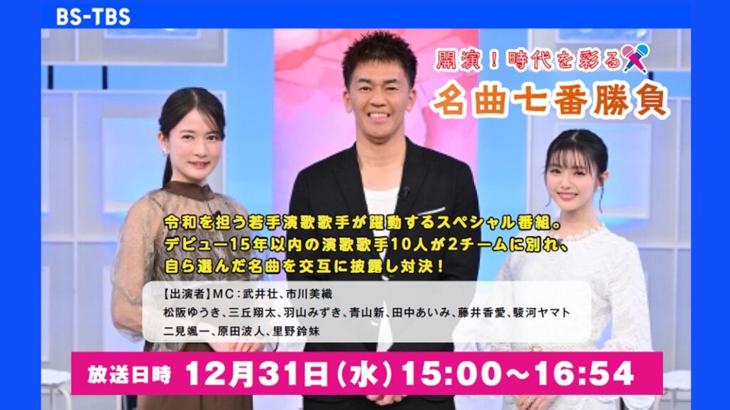 「開演!時代を彩る 名曲七番勝負」セールス企画書