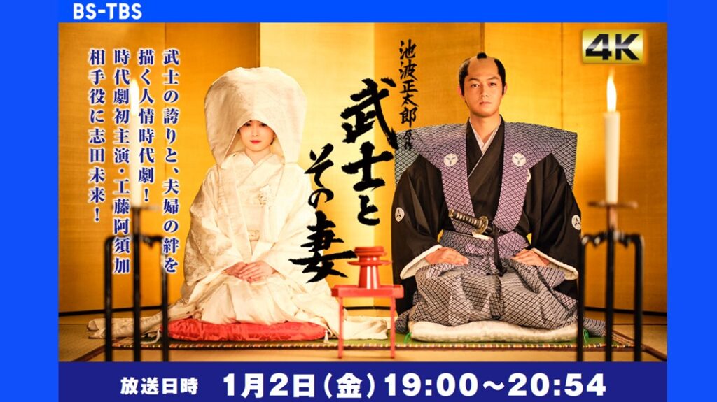 「池波正太郎 原作 武士とその妻」セールス企画書