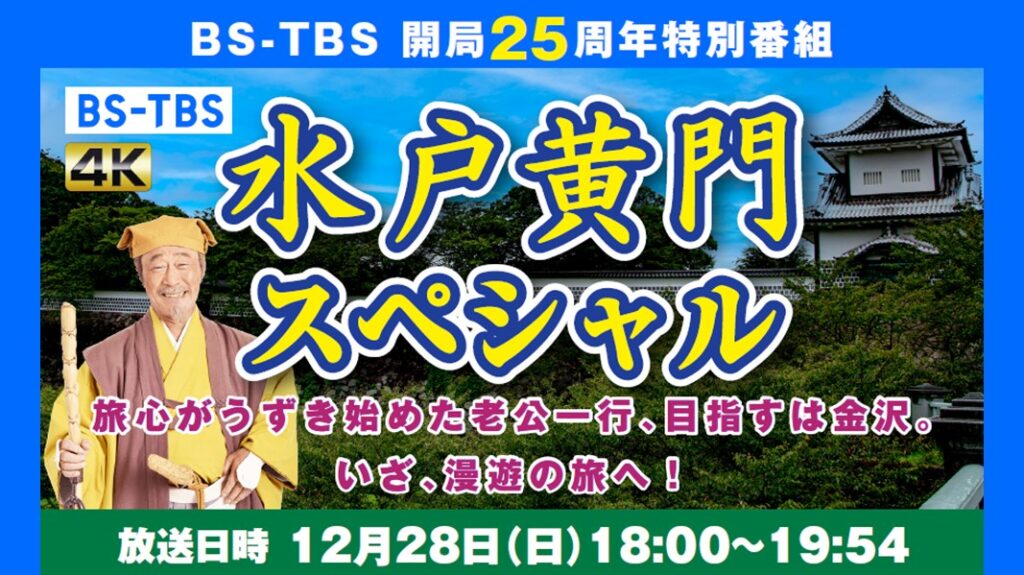 「水戸黄門 二時間スペシャル」セールス企画書