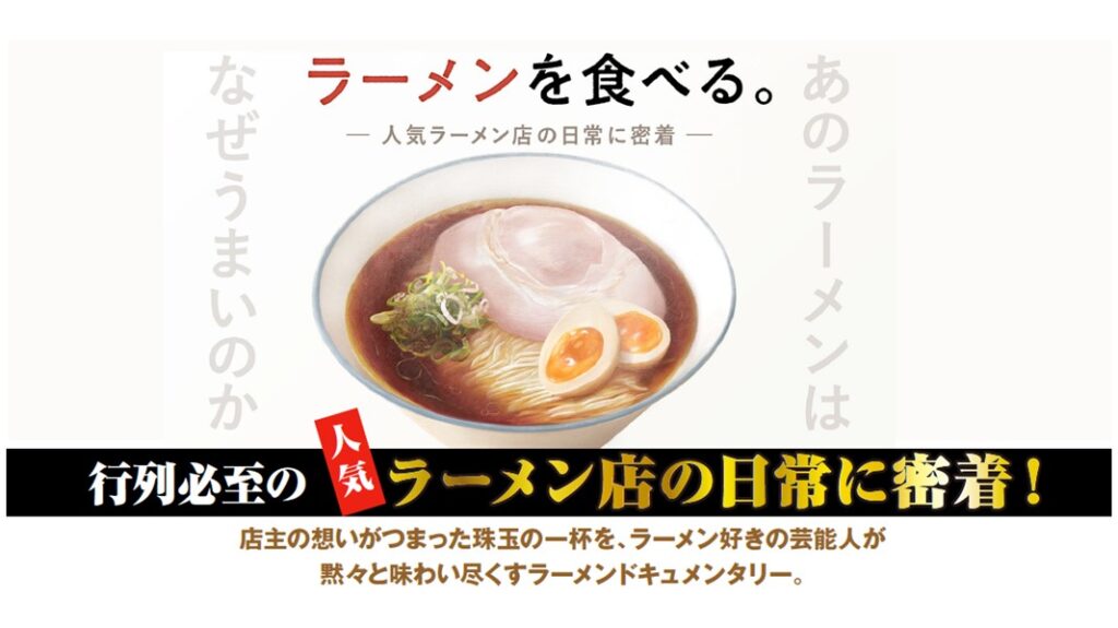 ラーメンを食べる。