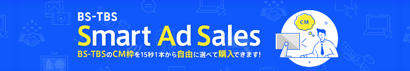 BS-TBS Smart Ad Sales